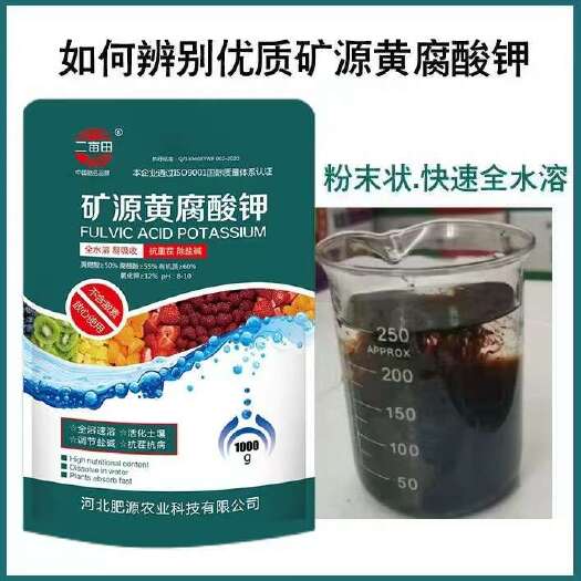 邯郸矿源黄腐酸钾 生根养根 防死颗 调盐碱 提高肥料利用率。