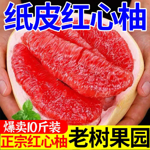 【超甜】福建平和红心柚子新鲜水果当季整箱管溪红肉蜜柚薄皮批发