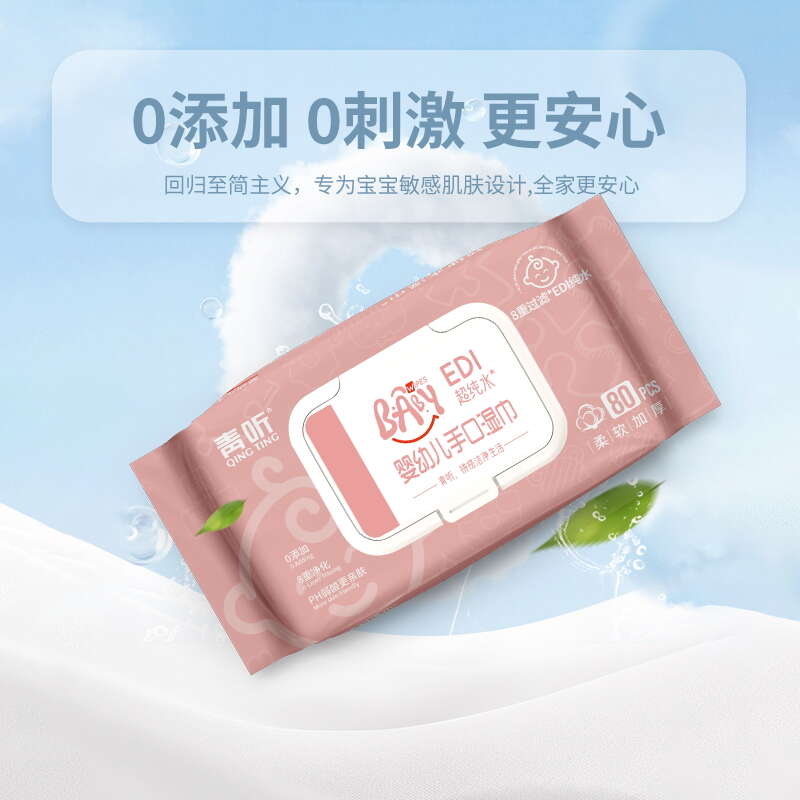 青听手口湿巾