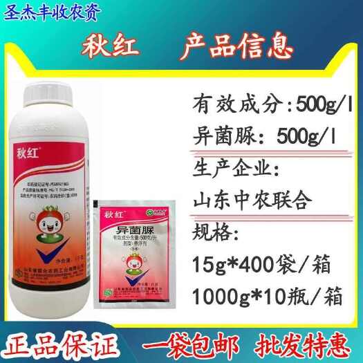 异菌脲 苹果树斑点落叶病番茄灰霉病疫病农药杀