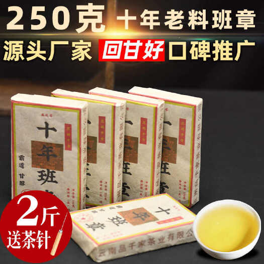 云南正品经典老班章，普洱老生茶砖茶，野生老树春料