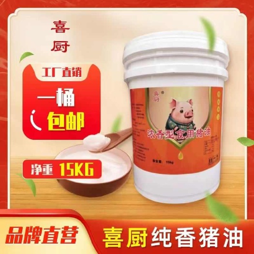 辛集市食用浓香猪油