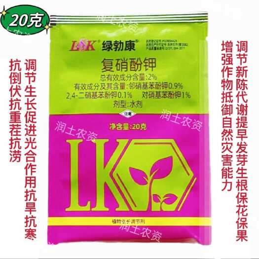 复硝酚钾植物生长调节剂绿叶生根保花保果抗旱抗寒抗重茬抗倒抗涝