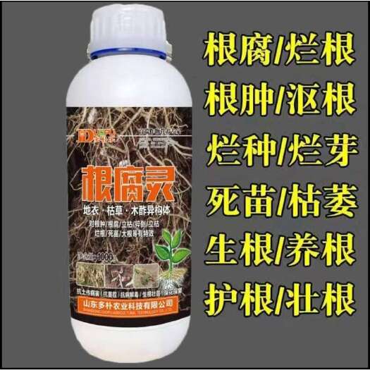 生根剂 根腐宁根腐病黑根病土壤杀菌消毒剂烂根死苗根肿杀菌剂