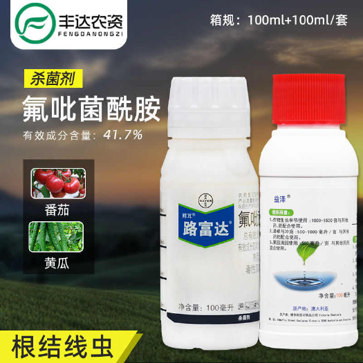 海城市拜耳路富达+益泽高效植物油增效剂氟吡菌酰胺农药杀菌剂