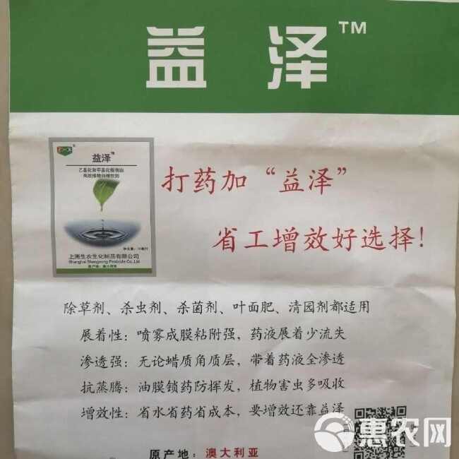 益泽农用植物油助剂增效剂 有机硅渗透展着剂提高肥效超渗透