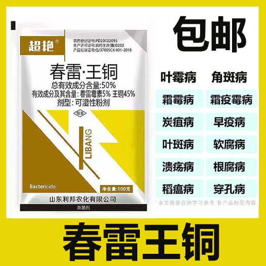 陆丰市春雷王铜，霜霉病，叶霉病，溃疡病，角斑病，细菌性穿孔病流胶病