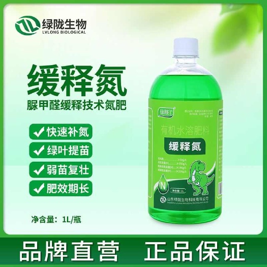 绿陇氮缓释液体氮水稻大田玉米通用代替尿素喷施补氮脲甲醛叶面肥