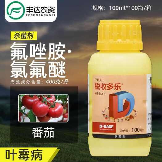 巴斯夫锐收多乐400克/升氟唑菌酰胺氯氟醚菌唑番茄叶霉杀菌剂