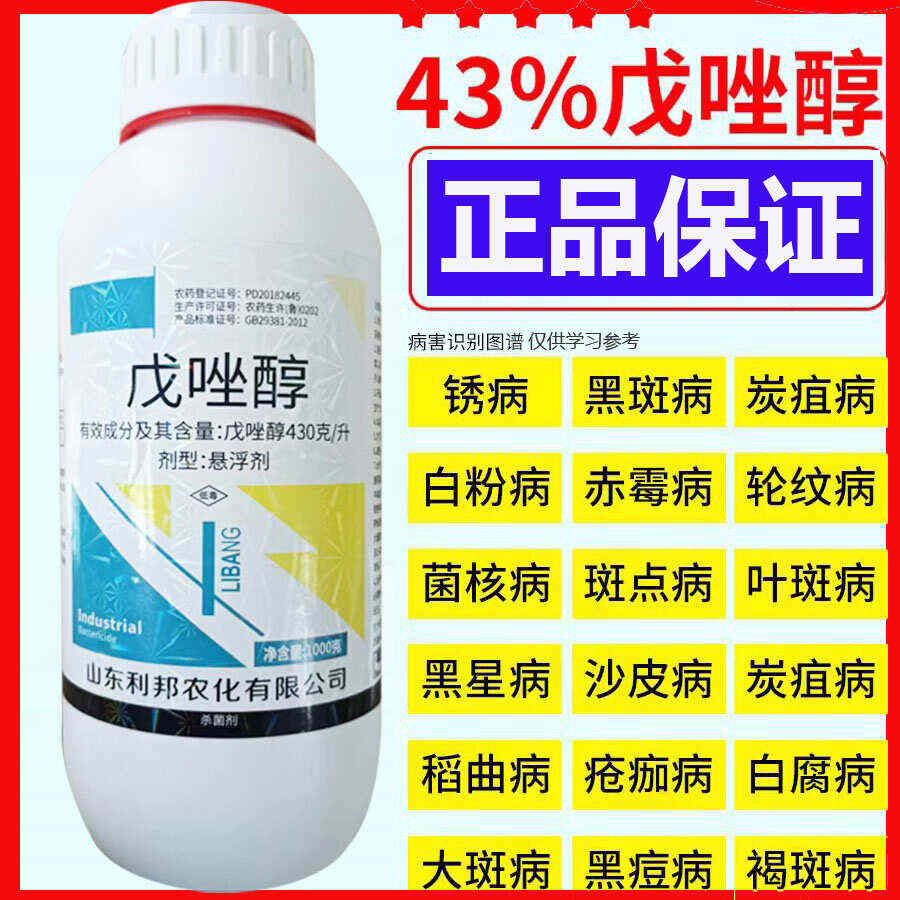 戊唑醇，白粉病，炭疽病，叶斑病，黑星病，黑痘病，流胶病，赤霉