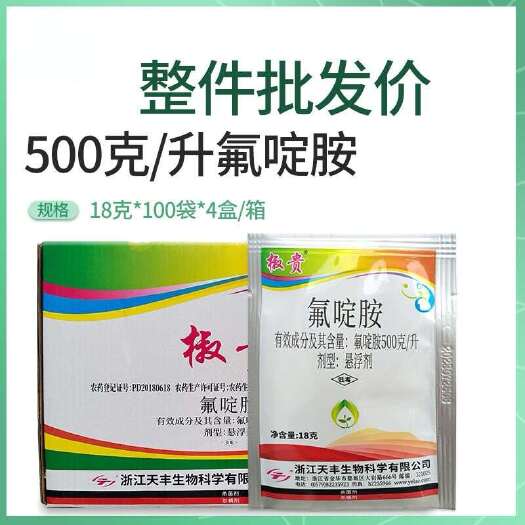 郑州氟啶胺杀菌剂红蜘蛛晚疫病炭疽病白菜辣椒