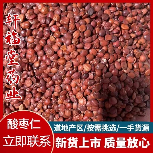 亳州【酸枣仁】国产枣仁实物拍摄一手货源大货供应规格齐全量大优惠