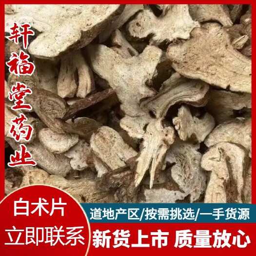 亳州【白术】产地安徽本地自产自销实物拍摄大货供应规格齐全量大优惠