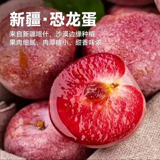 乌鲁木齐新疆恐龙蛋李子