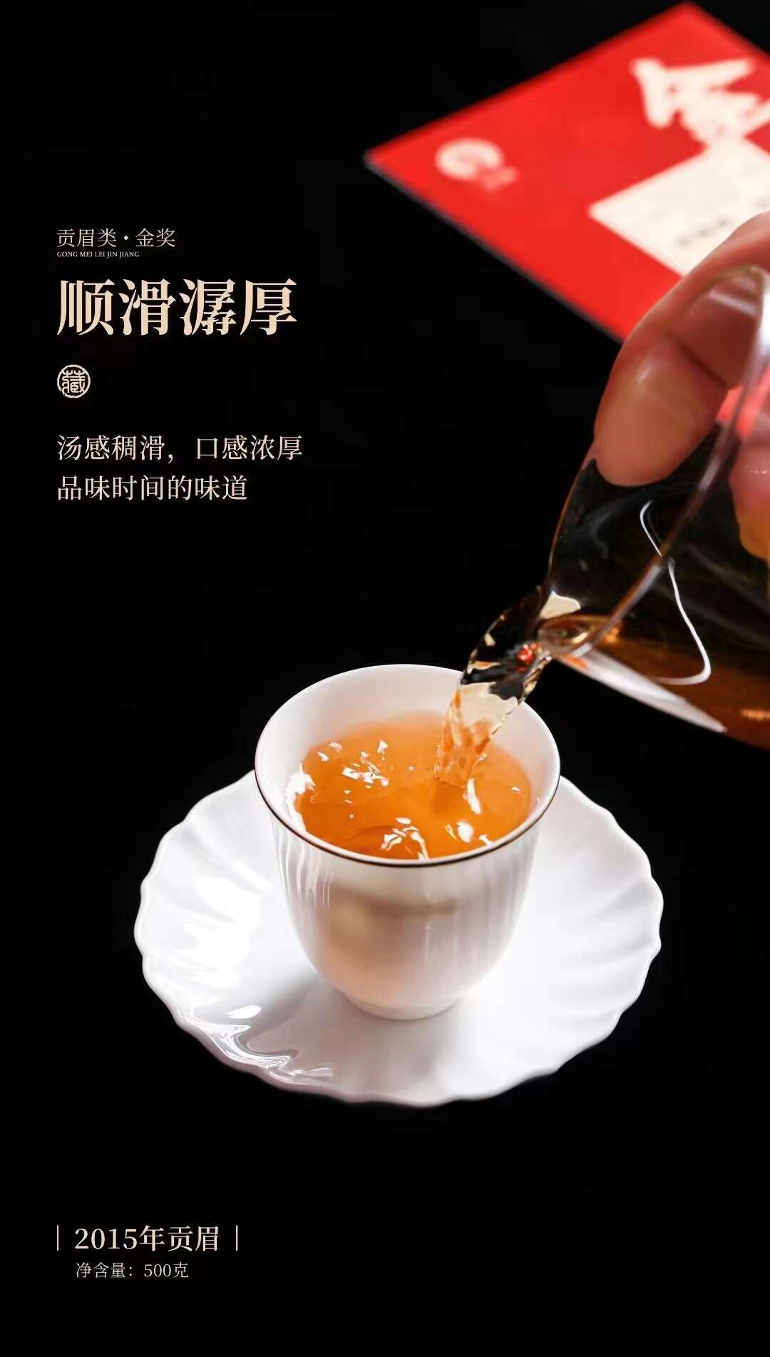 2015年福鼎白茶金奖贡眉礼盒500g