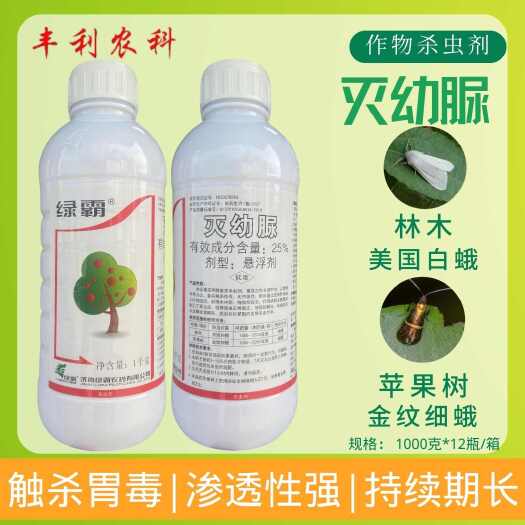 济南绿霸25%灭幼脲林木美国白蛾苹果树金纹细蛾农药杀虫剂