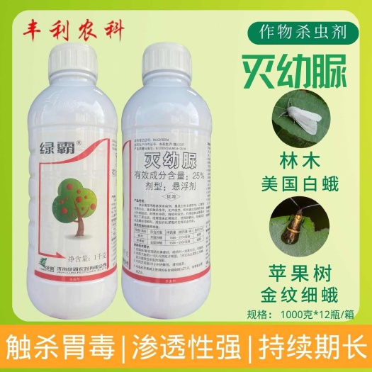 漳州济南绿霸25%灭幼脲林木美国白蛾苹果树金纹细蛾农药杀虫剂