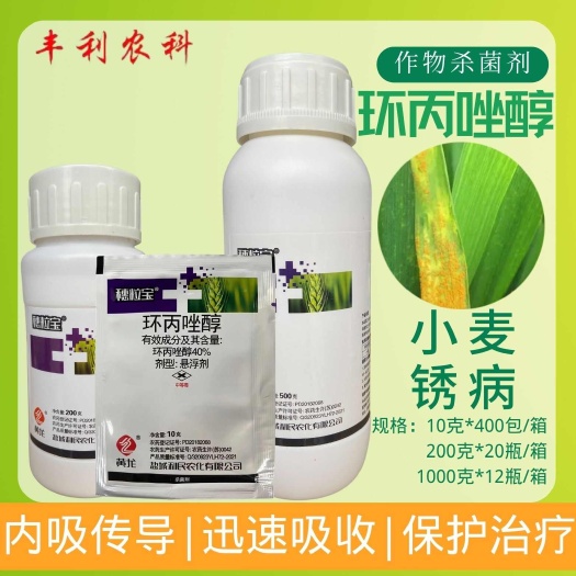 盐城利民穗粒宝40%环丙唑醇小麦锈病农药杀菌剂正品