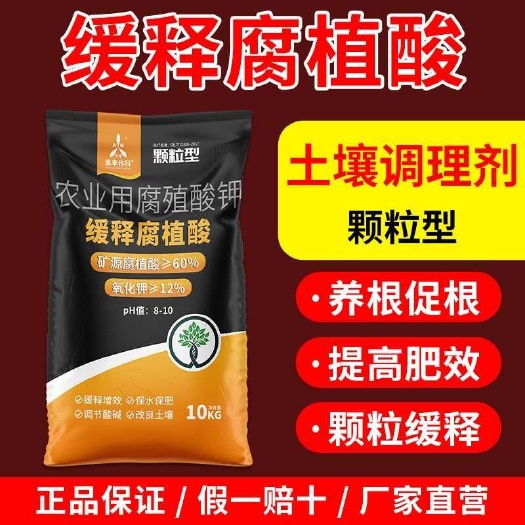 缓释腐植酸颗粒型 促根壮苗 调节酸碱 改良土壤 提高肥效