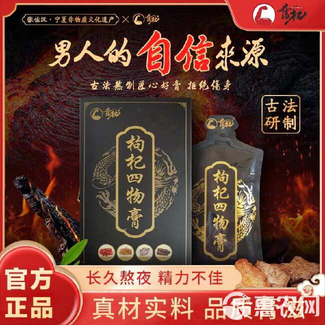 宁夏枸杞四物膏，源头直销，品质优质