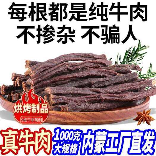【超干牛肉】内蒙特产超干超硬风干牛肉干长条手撕香辣耐嚼风干肉