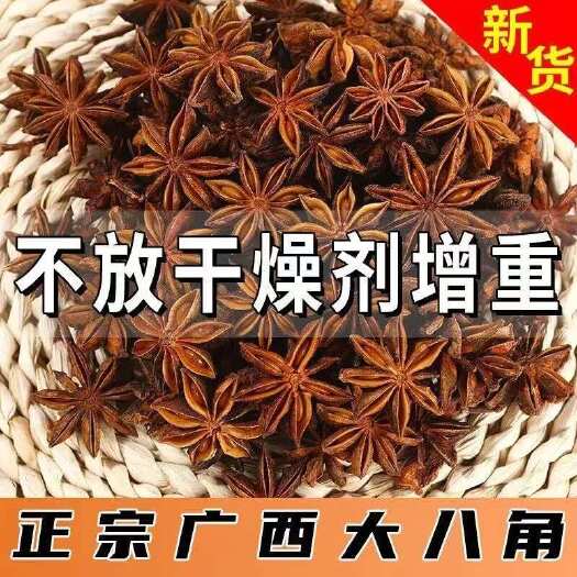 南宁广西产地大红八角  无硫足干  国内直发  包筛  去把