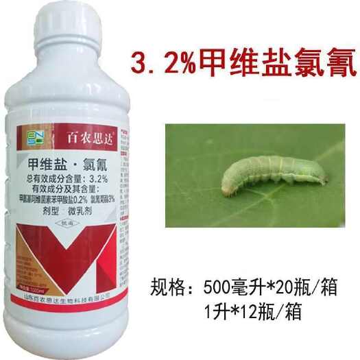 诸城市甲维盐氯氢农用杀虫剂甜菜夜蛾菜青虫小菜蛾果树蔬菜杀虫剂批发
