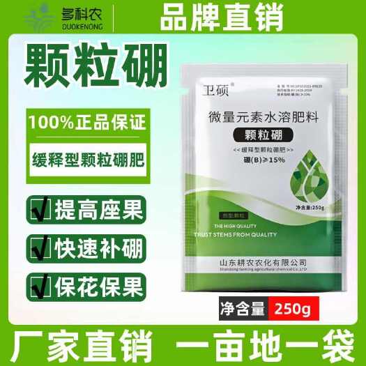 山东潍坊颗粒硼5Kg果树蔬菜微量元素保花保果防畸防裂撒施底肥通用水溶