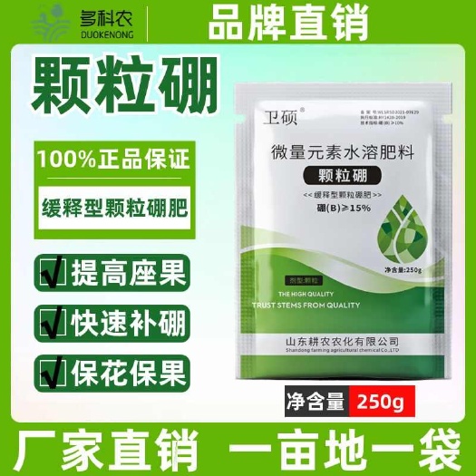 潍坊颗粒硼5Kg果树蔬菜微量元素保花保果防畸防裂撒施底肥通用水溶