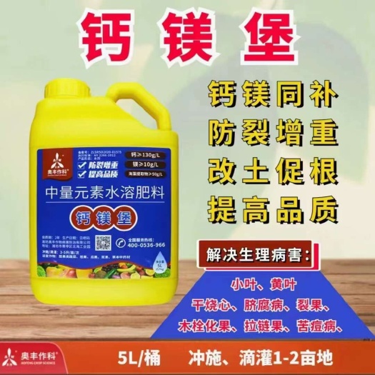 潍坊钙镁堡冲施水溶肥 防裂增重 果树蔬菜等