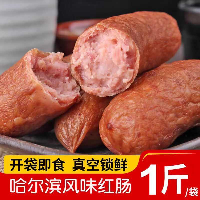 哈尔滨红肠500g东北风味即食蒜香香肠肉肠烤肠火腿肠熟食批发