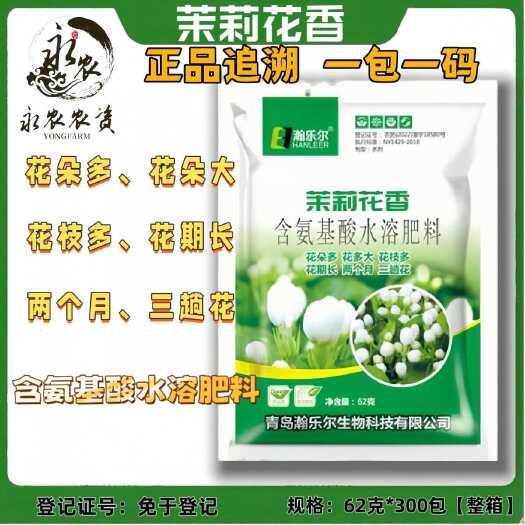 祁阳市茉莉花肥料专用肥通用型催花植物黄叶变绿叶盆栽开室内茉莉花蕾多