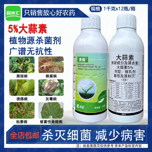 实佳新朝阳5%大蒜素三七川芎根腐病黑斑病枯萎溃疡病细菌性角斑