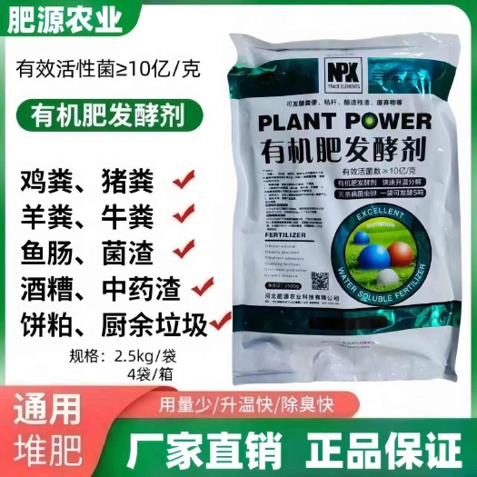 生物肥发酵剂 邯郸永年区现货运全国适用高效环保农业助力