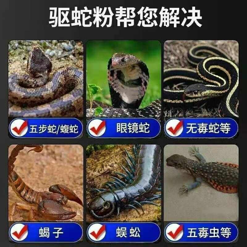 雄黄驱蛇粉室外家用防蛇粉驱虫郊游帐篷钓鱼防蛇