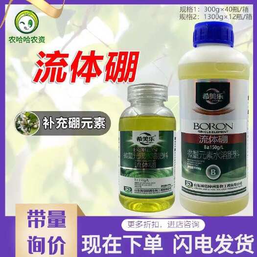 莘县希美乐流体硼硼肥液体硼叶面肥微量元素