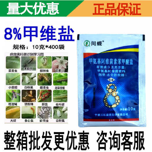 昌乐县间蝶8%甲氨基阿维菌素苯甲酸盐甲维盐甜菜夜蛾菜蛾农药杀虫剂
