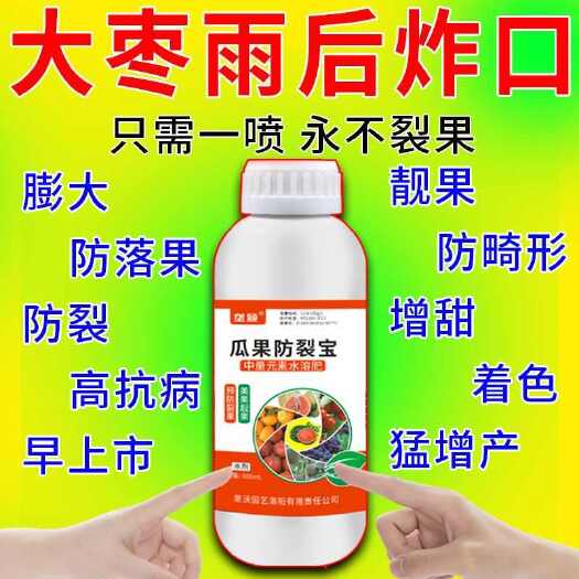 栾川县【防裂增甜】大枣专用防裂剂降氮补钙强韧果皮防畸形枣树增产肥料