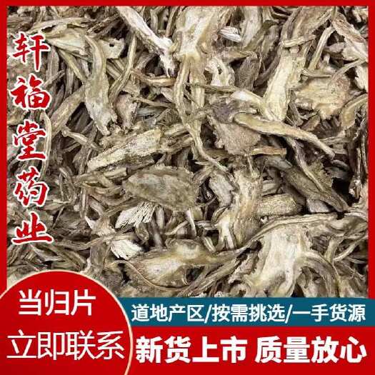 亳州【当归】产地甘肃实物拍摄一手货源大货供应规格齐全量大价优