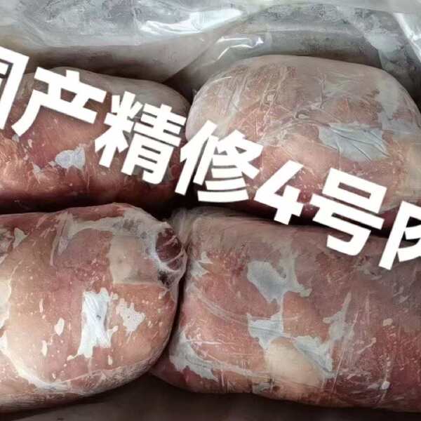 鑫喜鹤四号肉