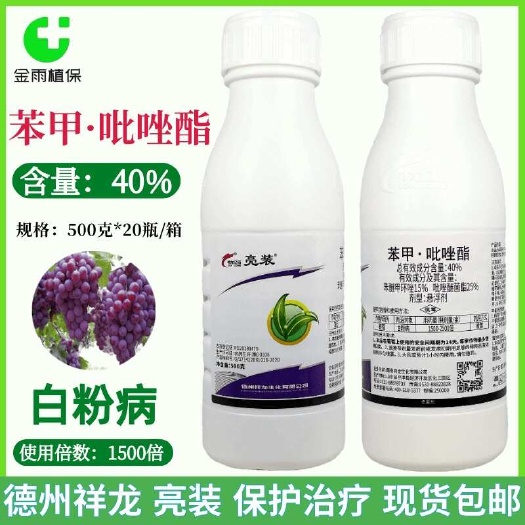 亮装40%苯甲吡唑酯苯醚甲环唑葡萄白粉病保护农药杀菌剂包