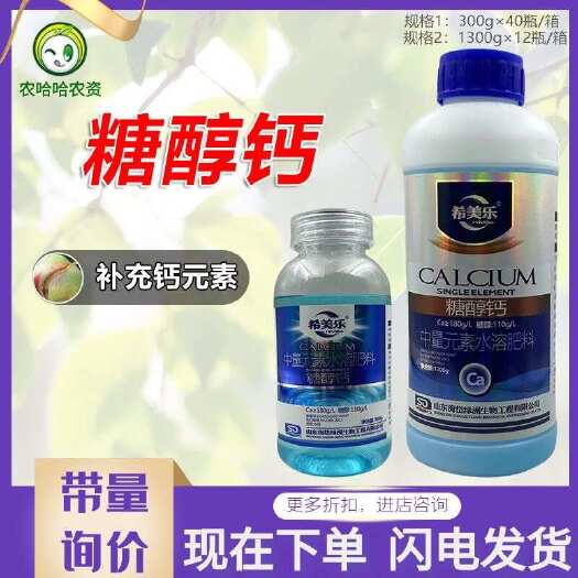 莘县糖醇钙钙肥流体钙液体钙肥叶面肥预防果实裂果钙肥补钙肥