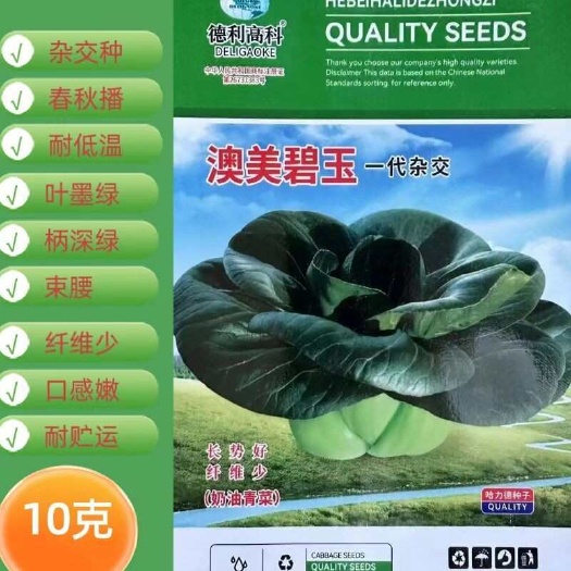 武汉青菜种子 澳美碧玉 一代杂交青梗菜苏州青种籽纤维少耐低温叶墨