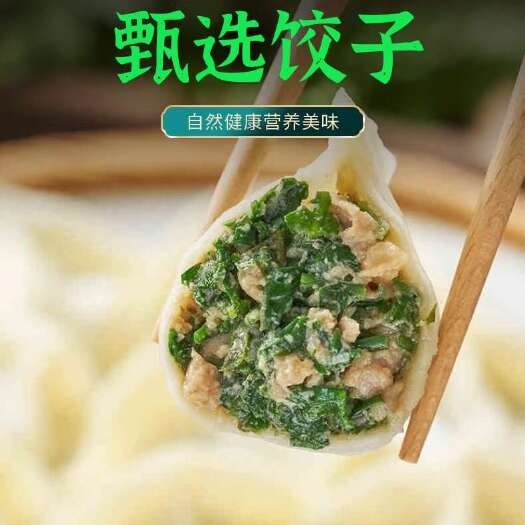 蒲花岛槐花鸡蛋蒲公英鸡蛋黑猪肉荠菜黑猪肉手工野菜水饺早餐代餐