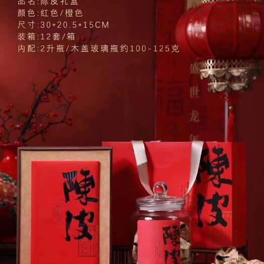 江门足5年的新会陈皮礼盒一套净重150克