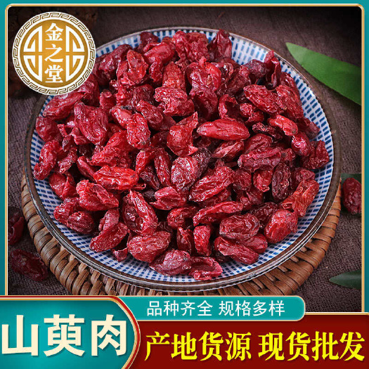 亳州山萸肉山茱萸正品保证 中药材 健康至上 莫贪便宜 【包邮】
