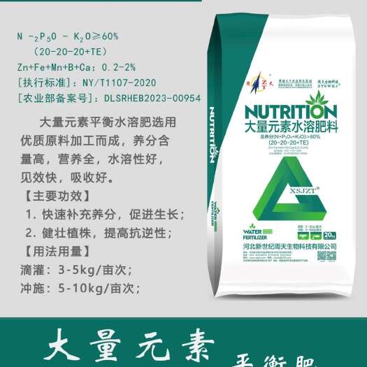 石家庄大量元素水溶肥