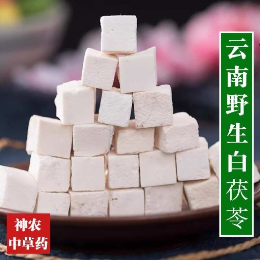 文山市茯苓 中药材茯苓 云南茯苓