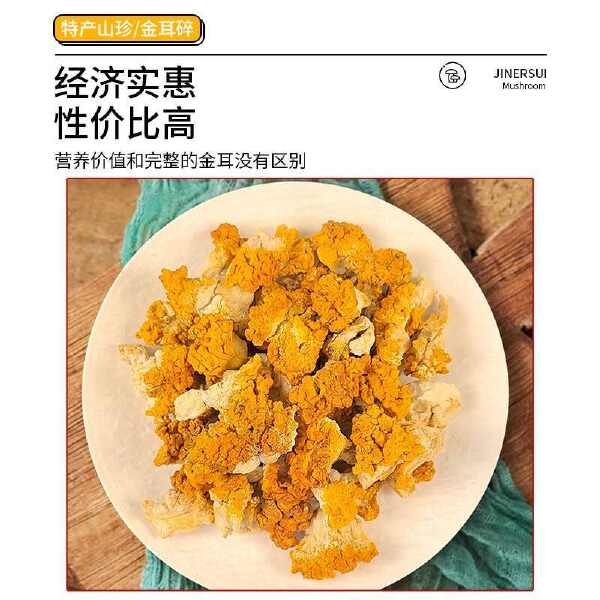 金耳菌碎块干货云南特产黄金耳商用金耳煲汤食材涮火锅食材