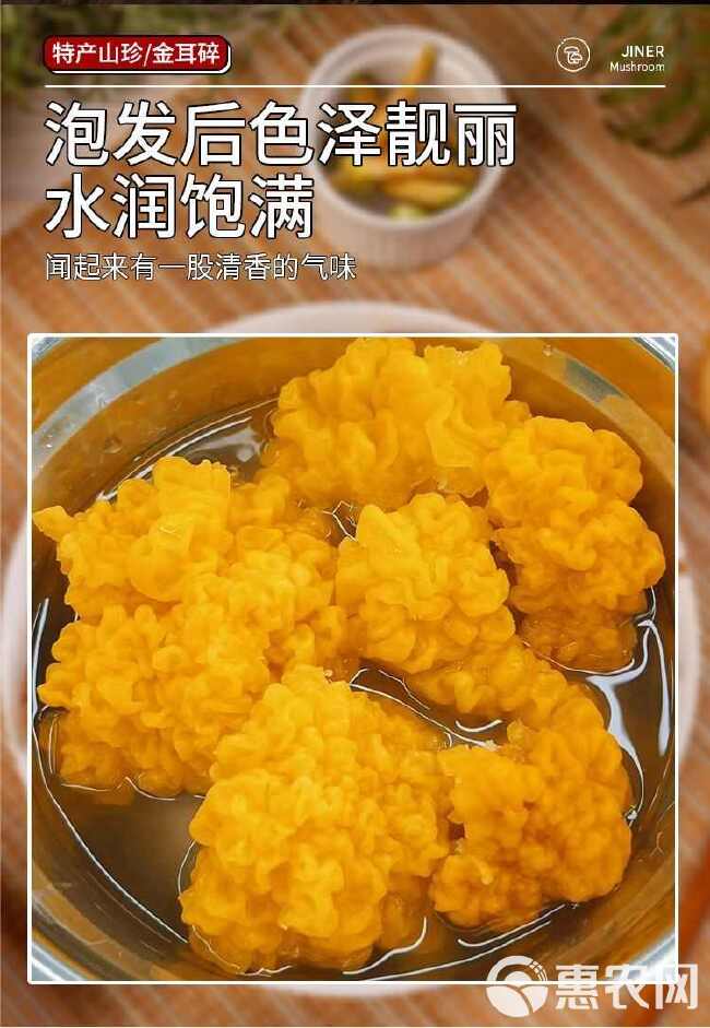 金耳菌碎块干货云南特产黄金耳商用金耳煲汤食材涮火锅食材